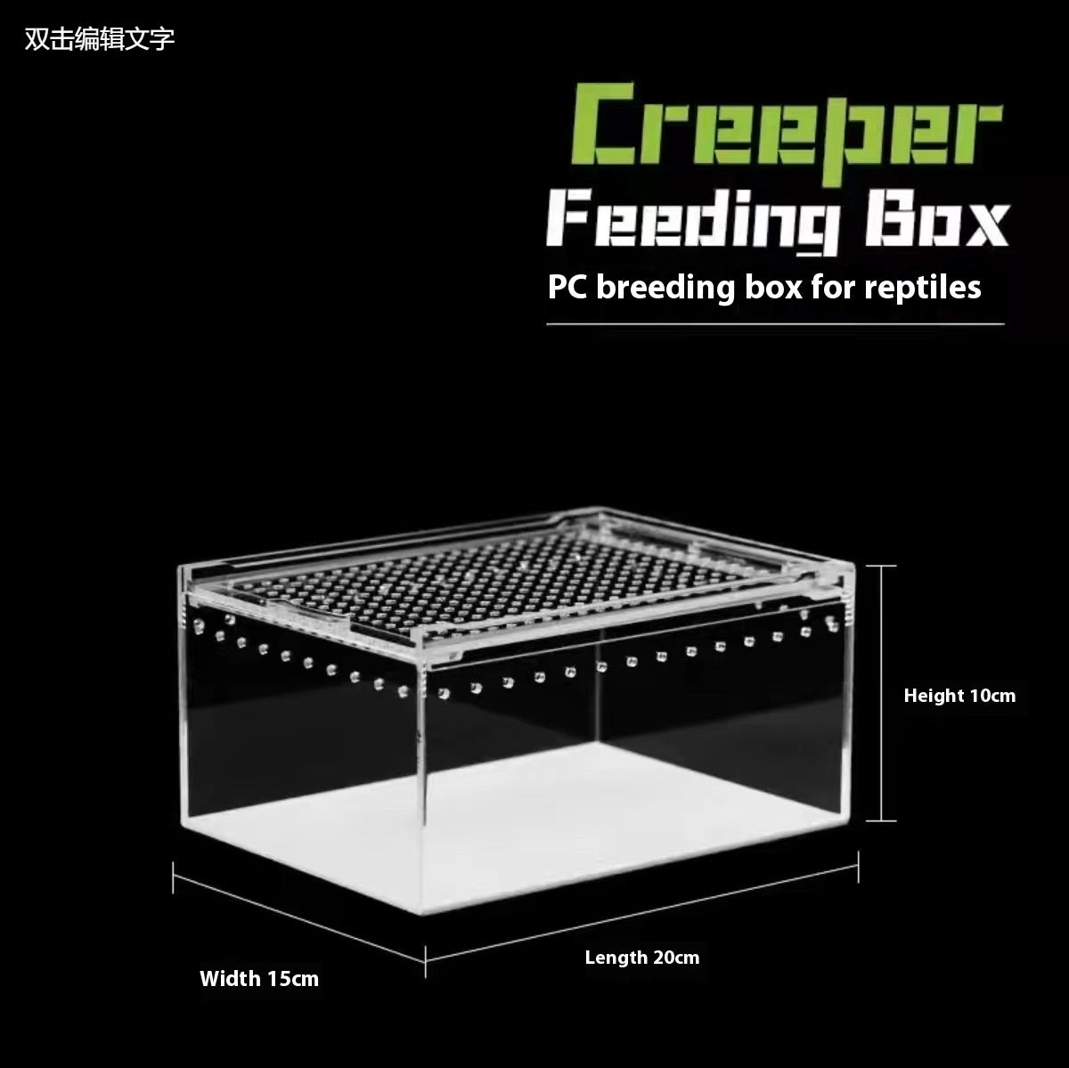 Crawler Acrylic High Permeability Feeding Box